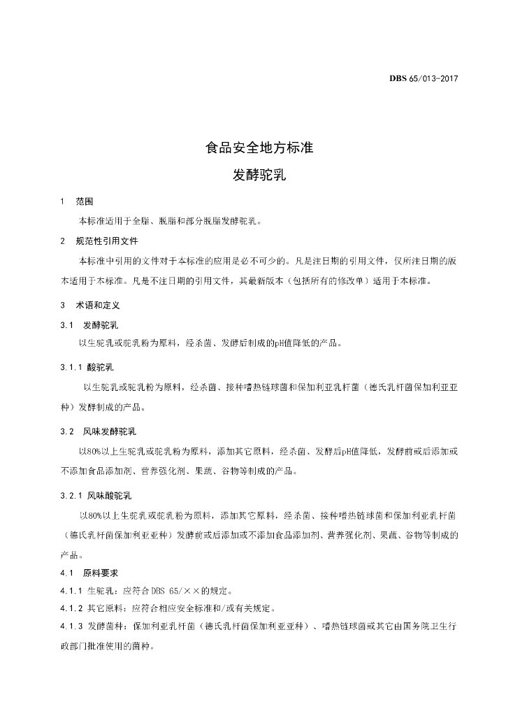 DBS65/ 013-2017 标准预览