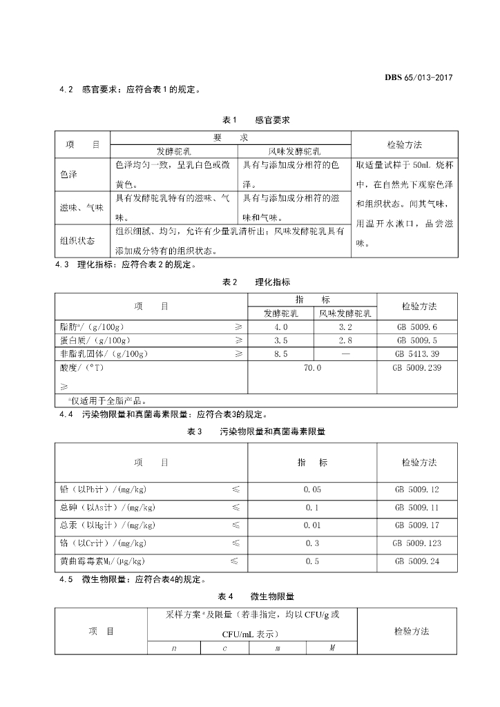 DBS65/ 013-2017 标准预览
