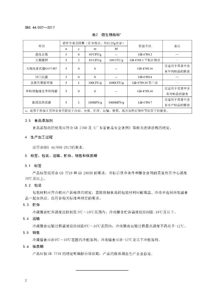 DBS44/ 007-2017 标准预览