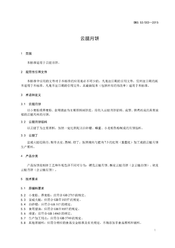 DBS53/ 003-2015 标准预览