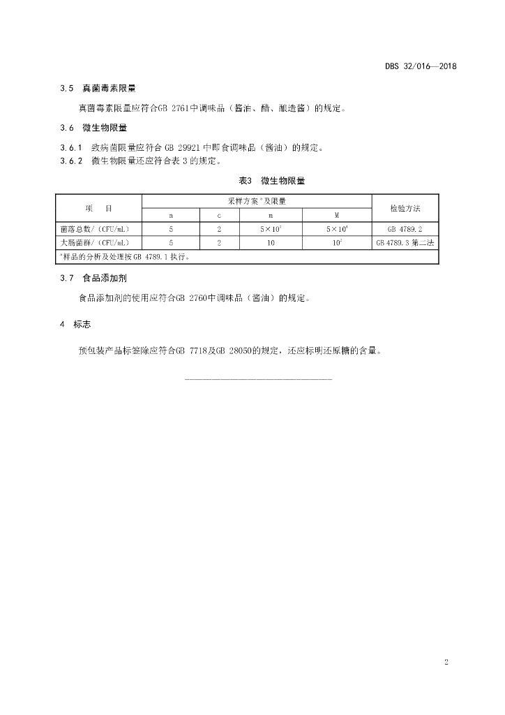 DBS32/ 016-2018 标准预览