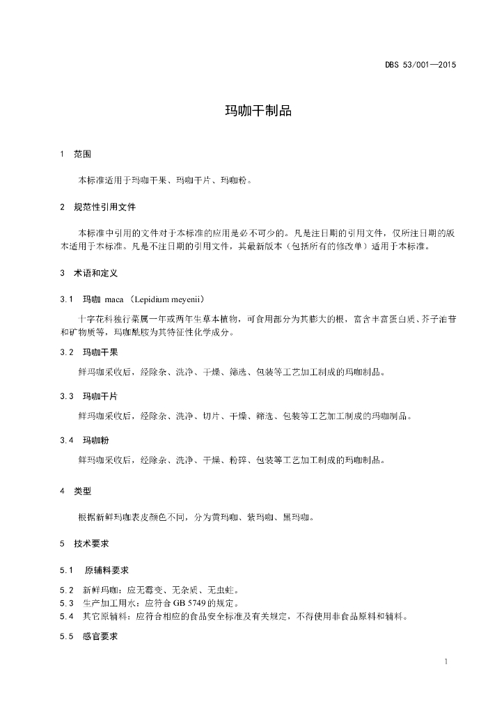 DBS53/ 001-2015 标准预览