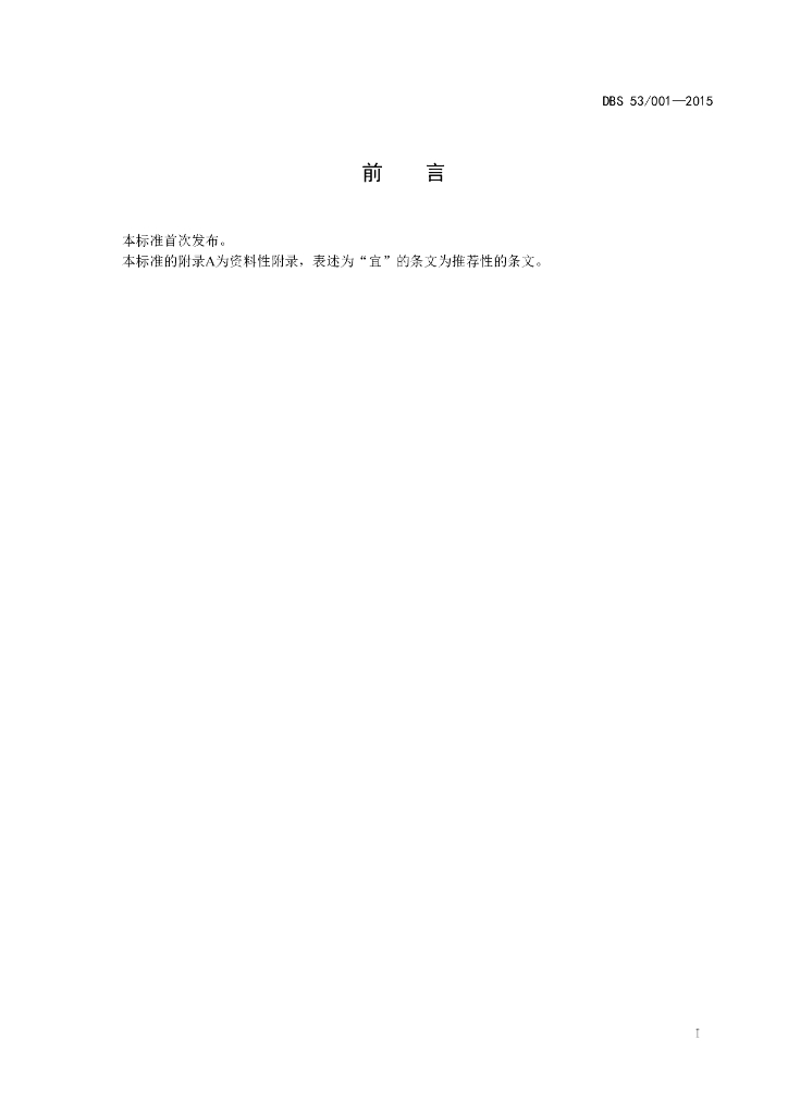 DBS53/ 001-2015 标准预览