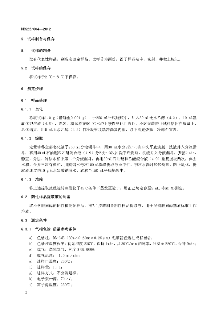DBS22/ 004-2012 标准预览