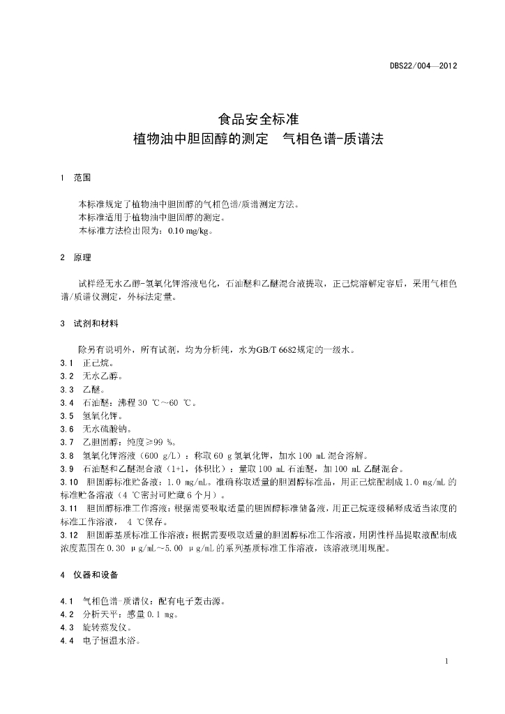 DBS22/ 004-2012 标准预览
