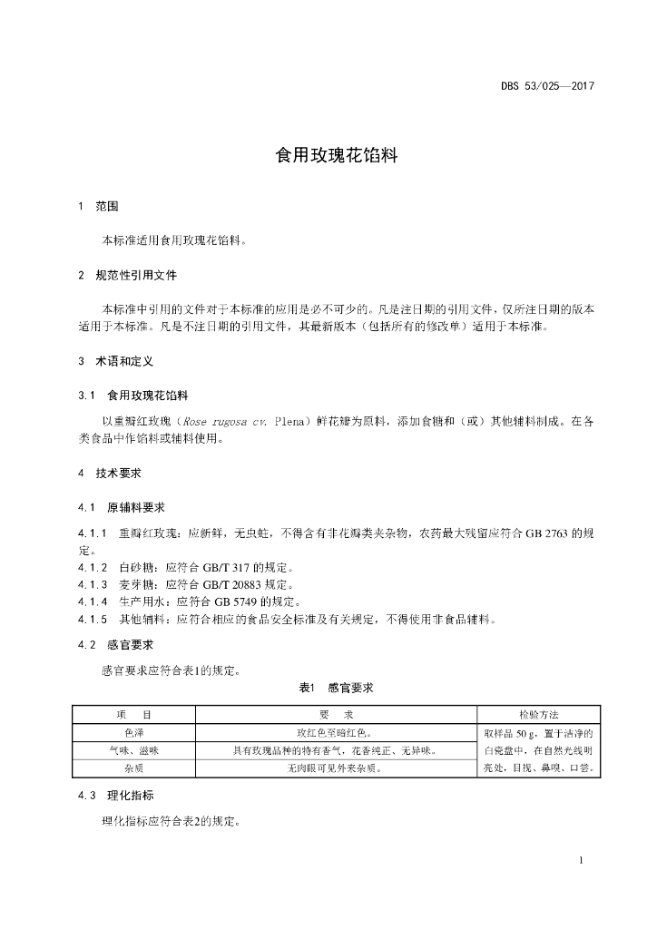 DBS53/ 025-2017 标准预览