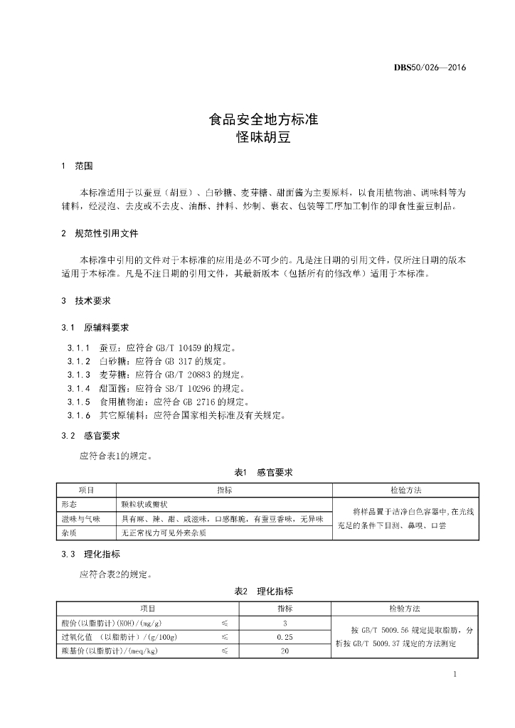 DBS50/ 026-2016 标准预览
