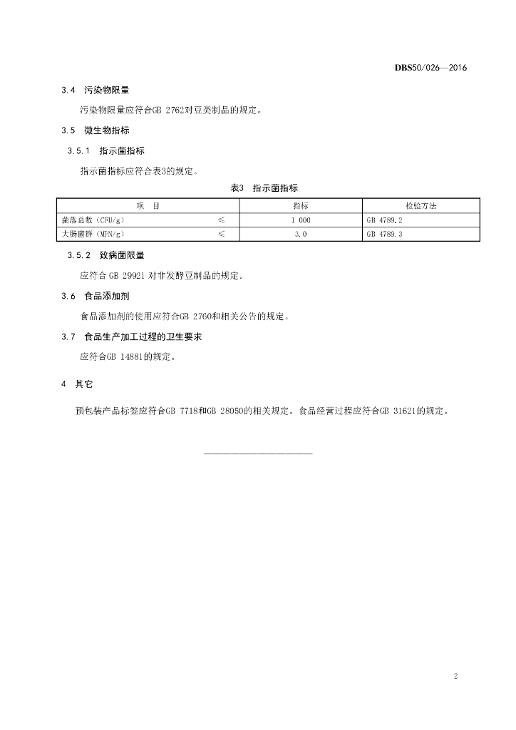 DBS50/ 026-2016 标准预览