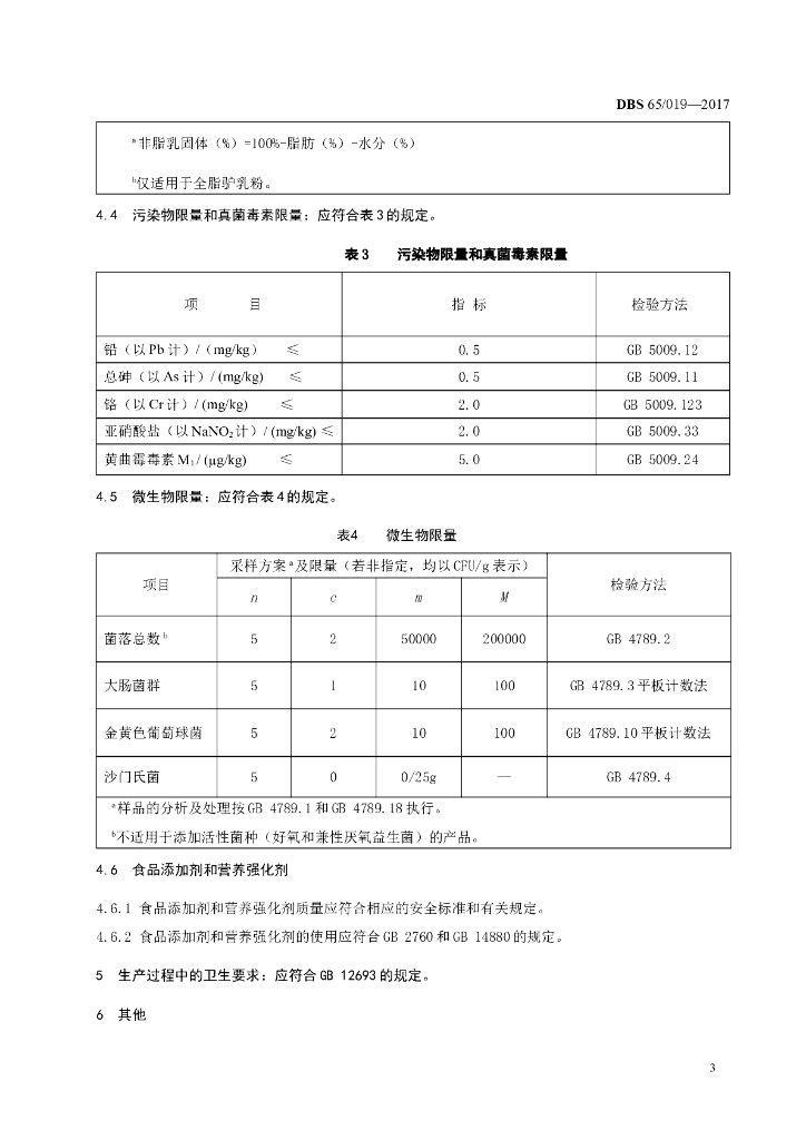 DBS65/ 019-2017 标准预览