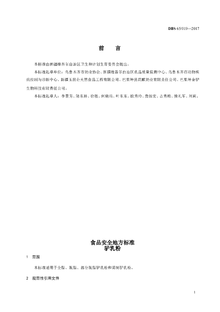 DBS65/ 019-2017 标准预览