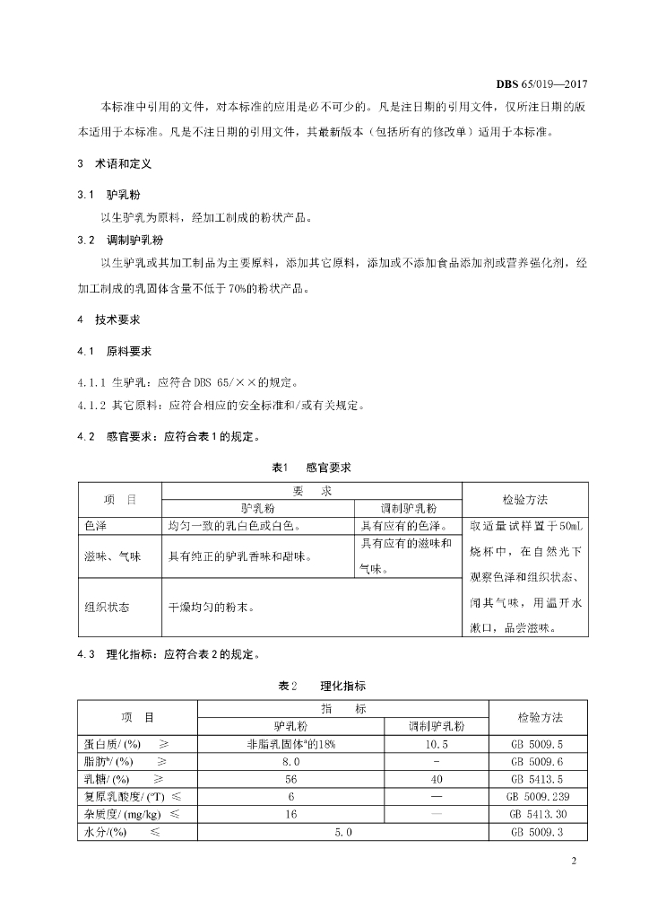 DBS65/ 019-2017 标准预览