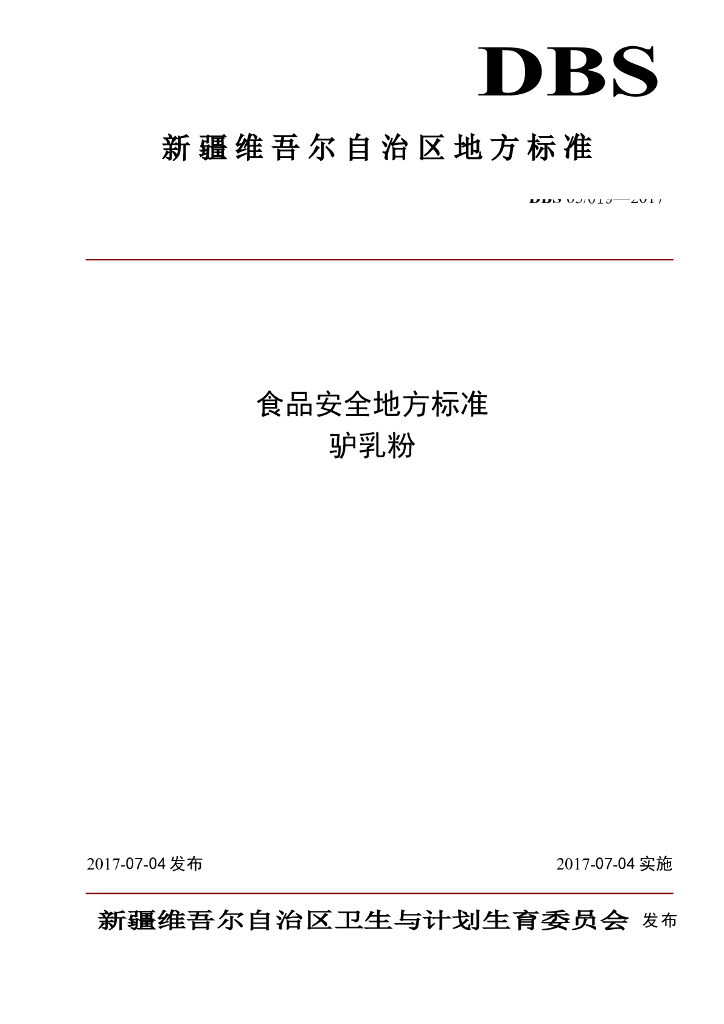 DBS65/ 019-2017 标准预览