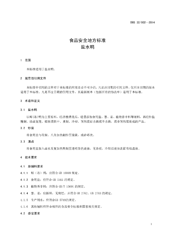 DBS32/ 002-2014 标准预览