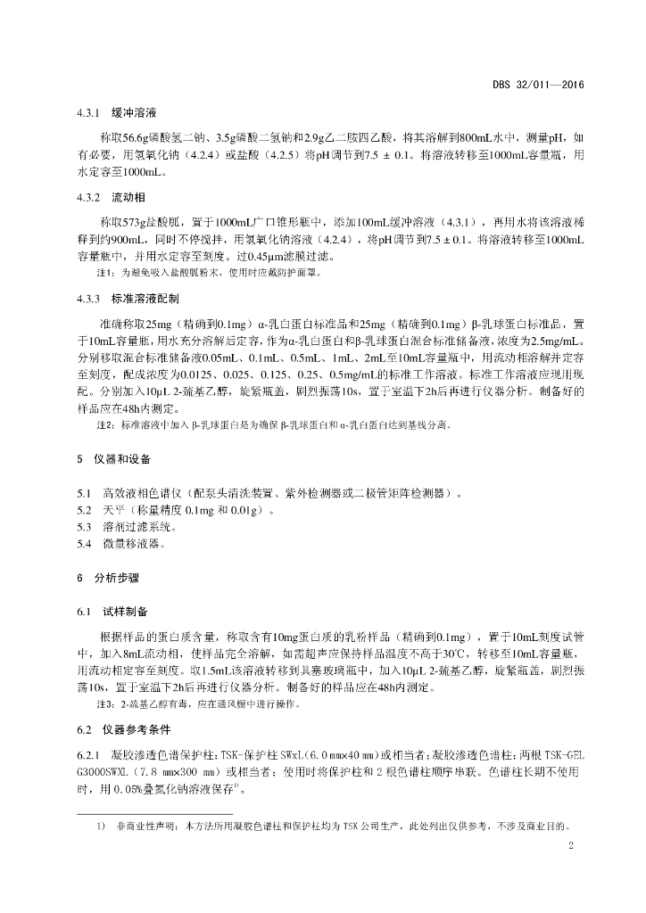 DBS32/ 011-2016 标准预览