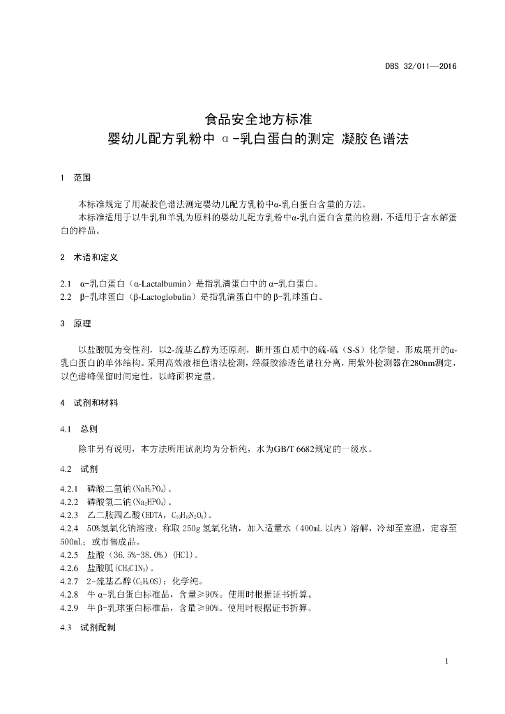 DBS32/ 011-2016 标准预览