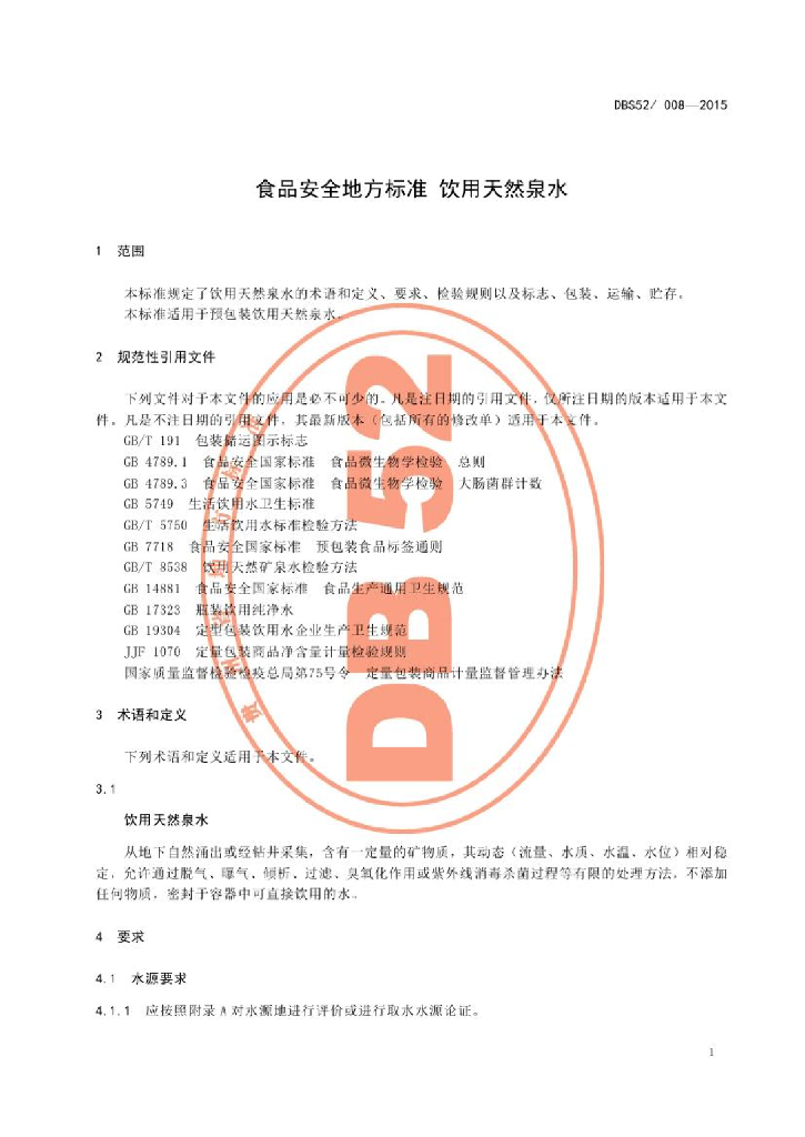 DBS52/ 008-2015 标准预览
