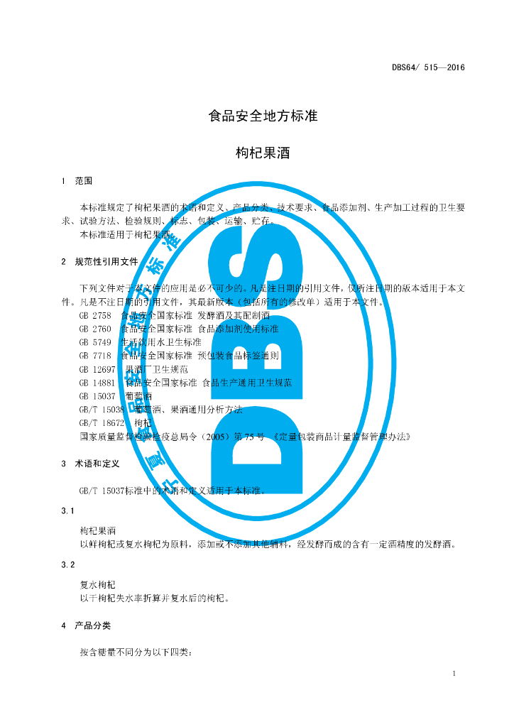DBS64/ 515-2016 标准预览