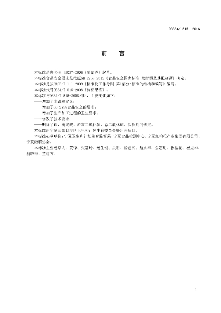 DBS64/ 515-2016 标准预览