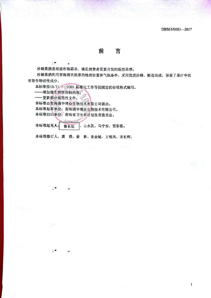 DBS63/ 0003-2017 标准预览