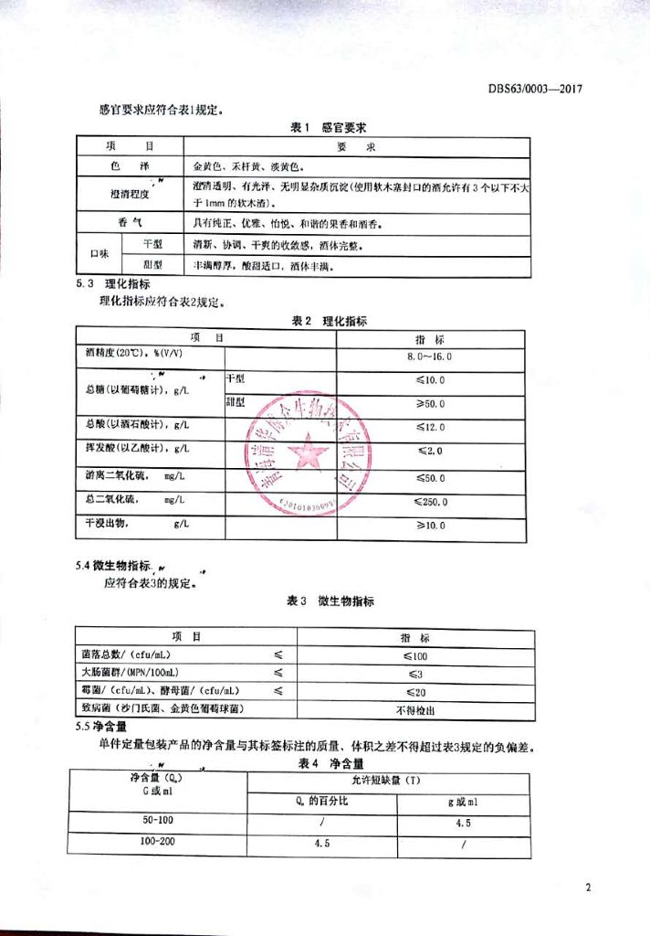 DBS63/ 0003-2017 标准预览