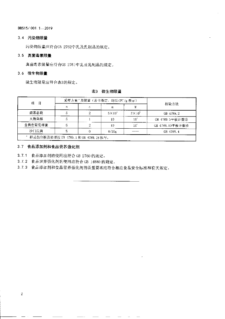 DBS15/ 001.1-2019 标准预览