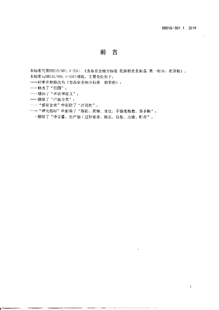 DBS15/ 001.1-2019 标准预览