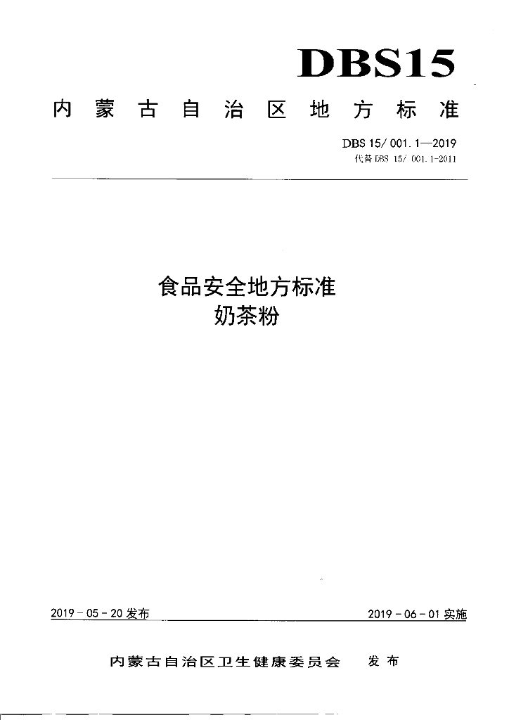 DBS15/ 001.1-2019 标准预览