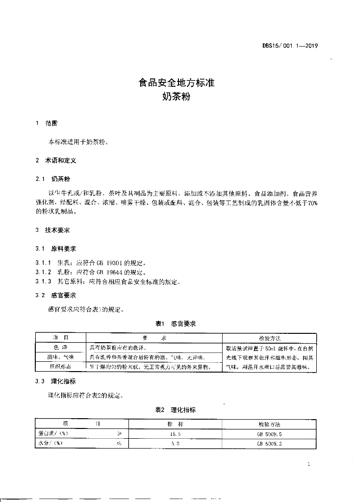 DBS15/ 001.1-2019 标准预览