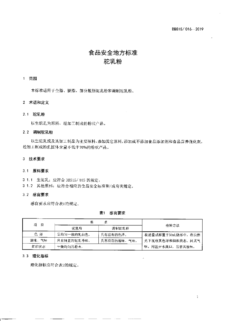 DBS15/ 016-2019 标准预览