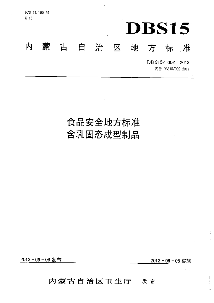 DBS15/ 002-2013 标准预览