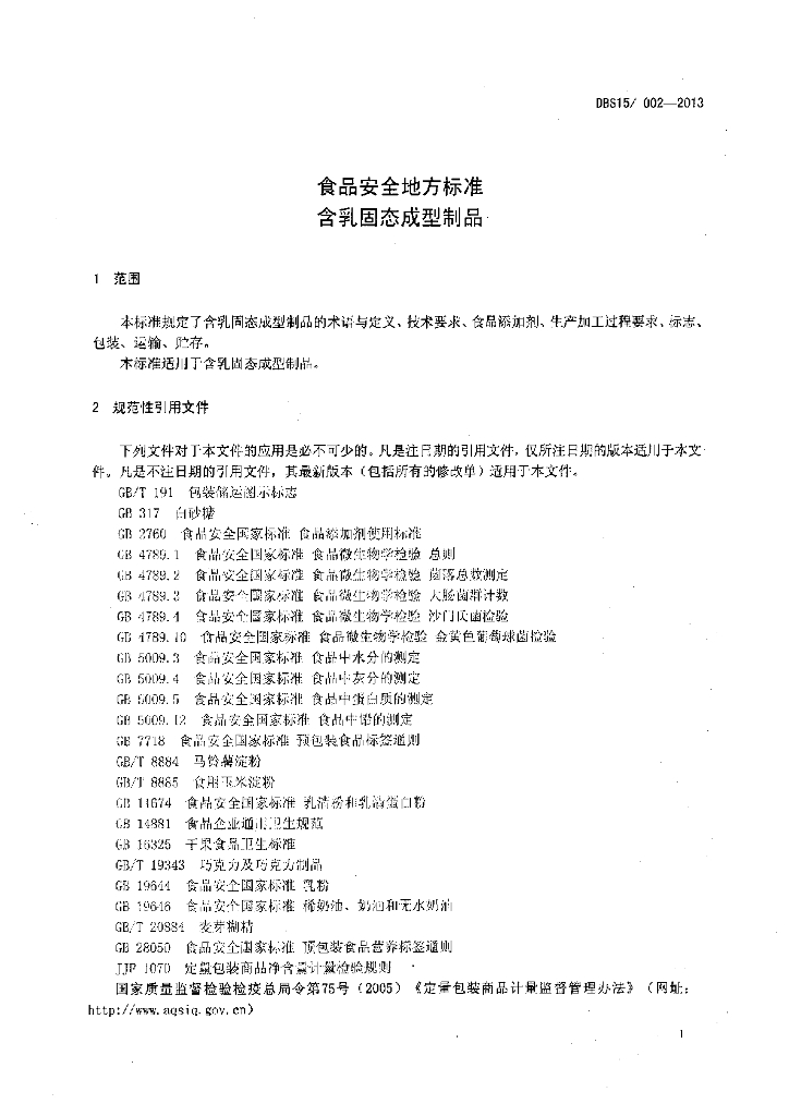 DBS15/ 002-2013 标准预览