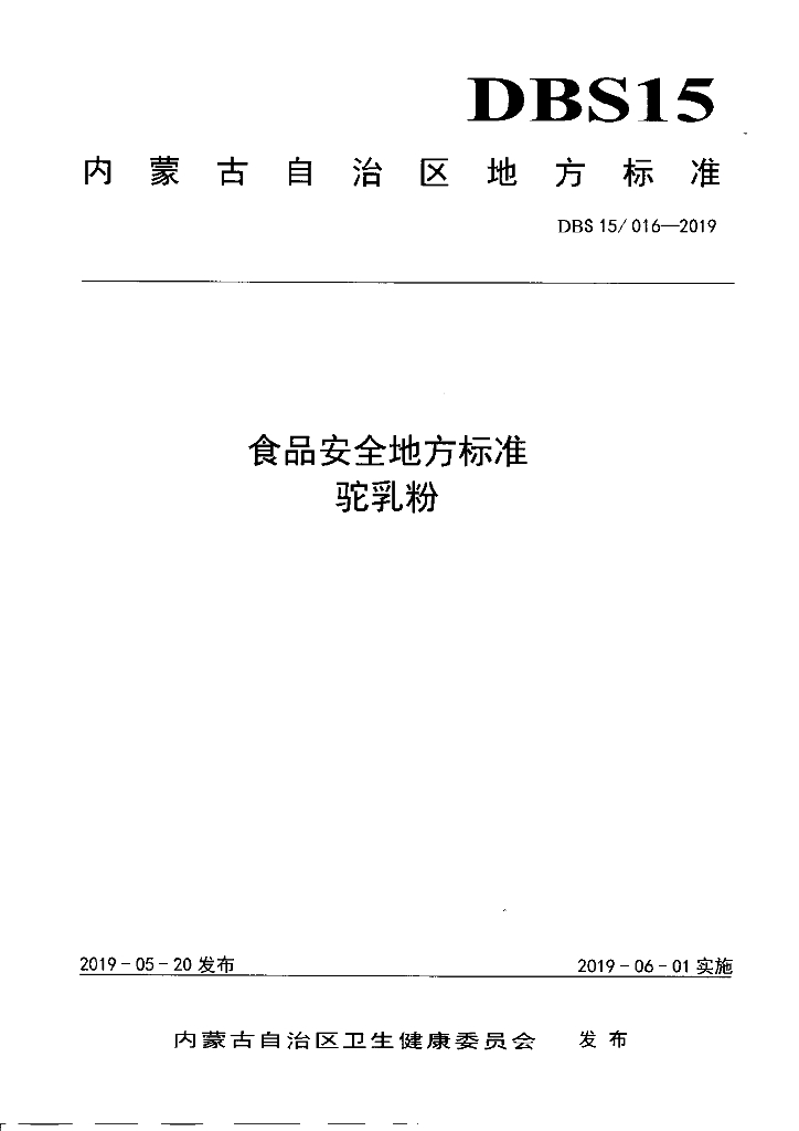 DBS15/ 016-2019 标准预览