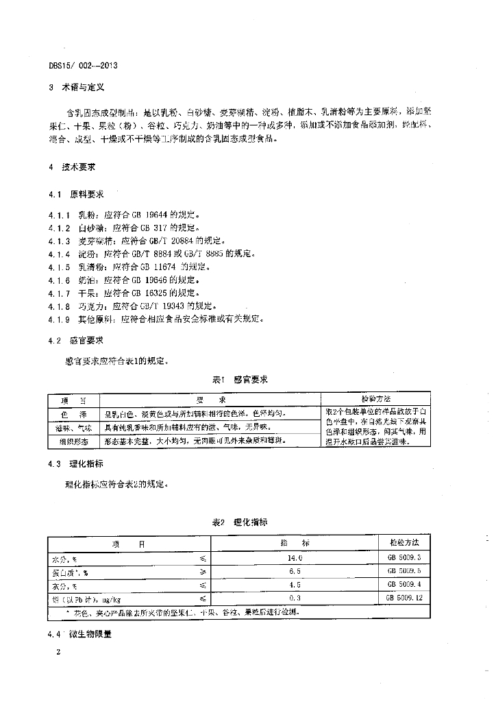 DBS15/ 002-2013 标准预览