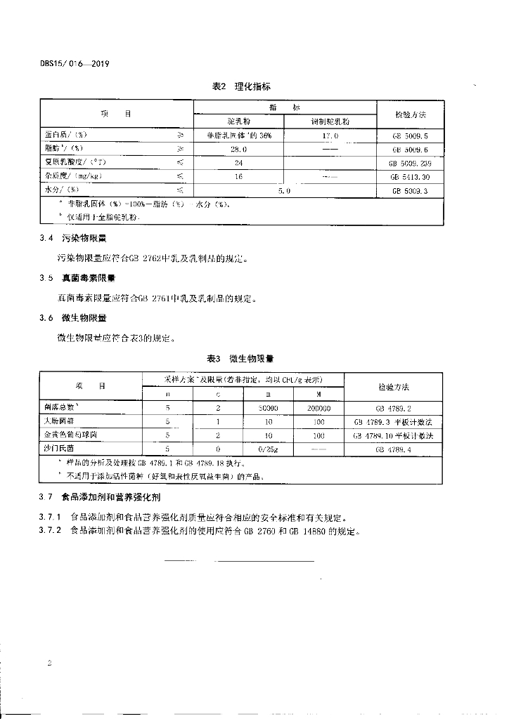 DBS15/ 016-2019 标准预览