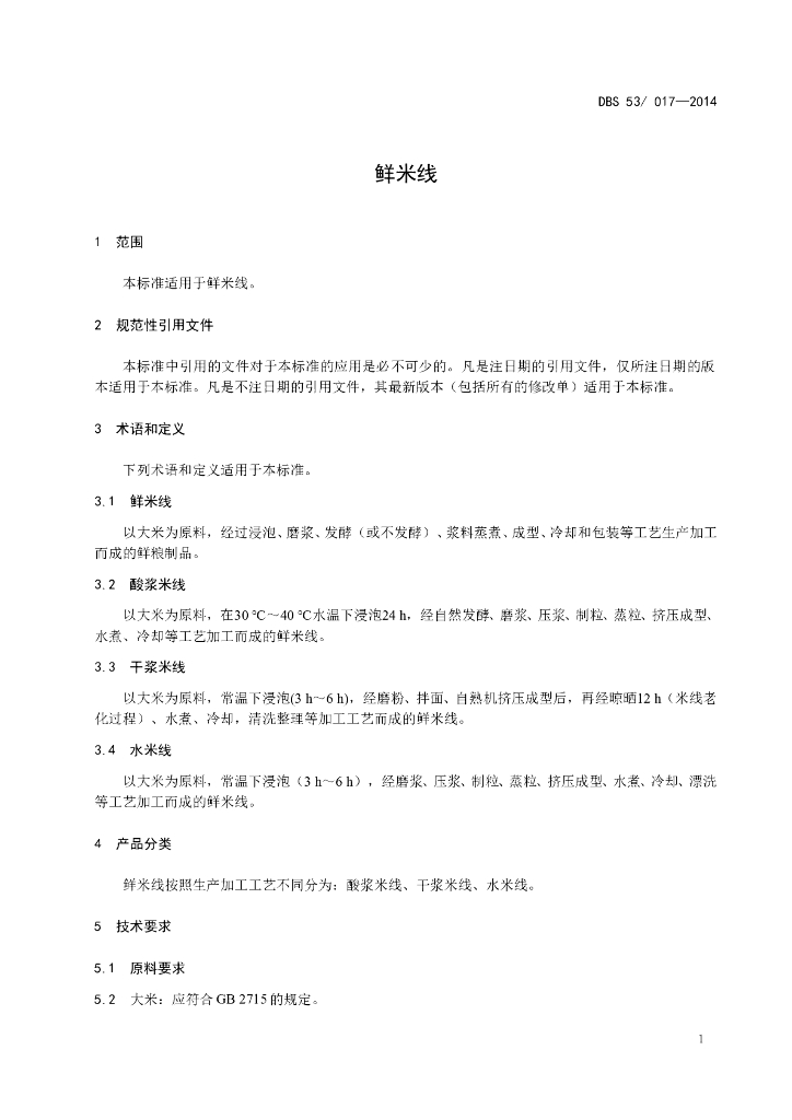 DBS53/ 017-2014 标准预览