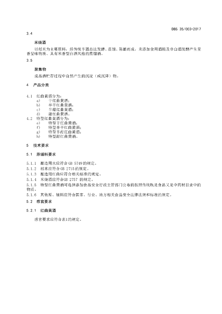 DBS35/ 003-2017 标准预览