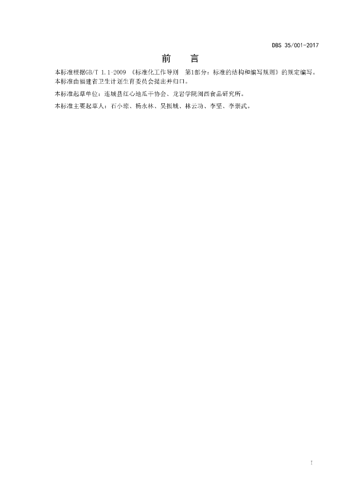DBS35/ 001-2017 标准预览