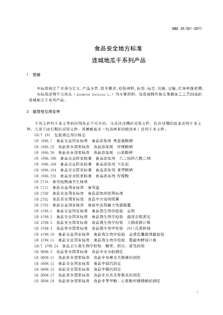 DBS35/ 001-2017 标准预览