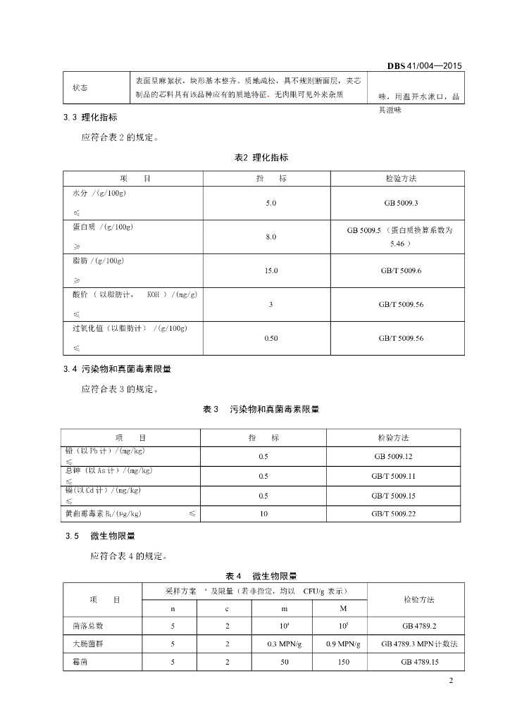 DBS41/ 004-2015 标准预览