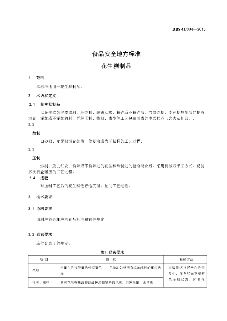 DBS41/ 004-2015 标准预览