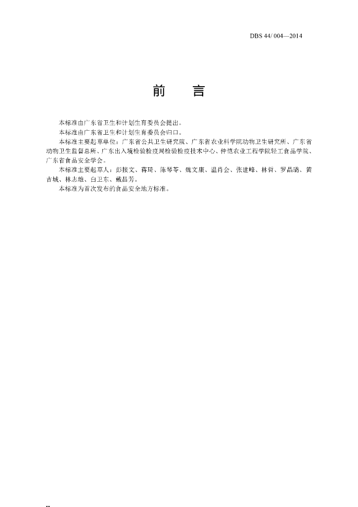 DBS44/ 004-2014 标准预览