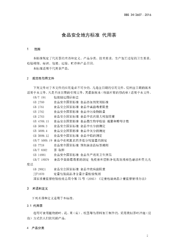 DBS34/ 2607-2016 标准预览