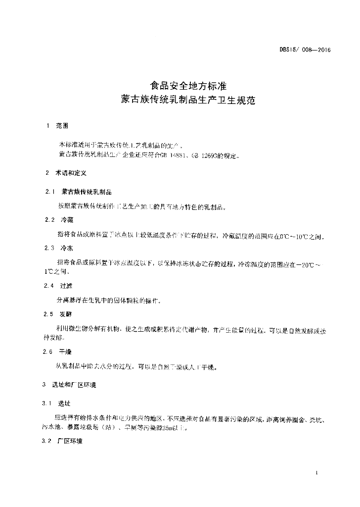 DBS15/ 008-2016 标准预览
