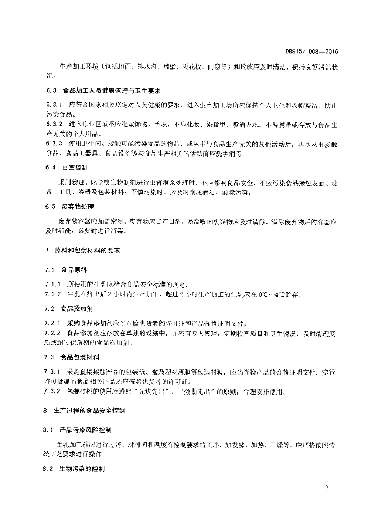DBS15/ 008-2016 标准预览