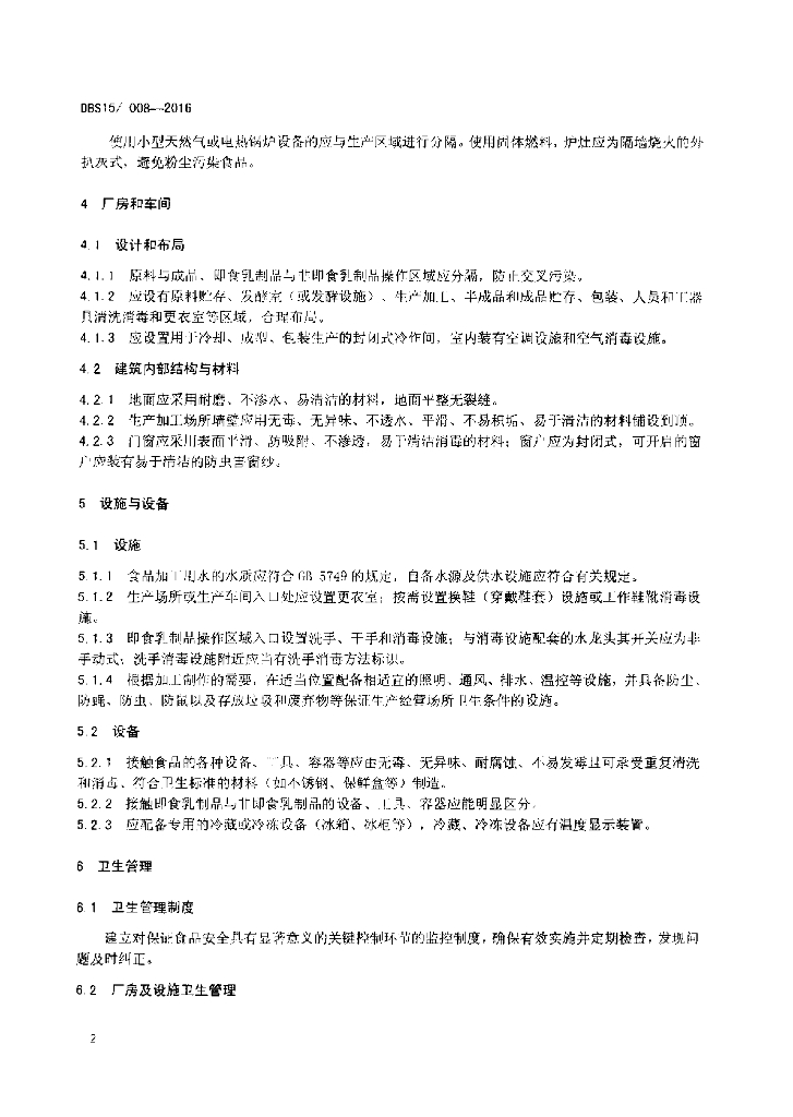 DBS15/ 008-2016 标准预览