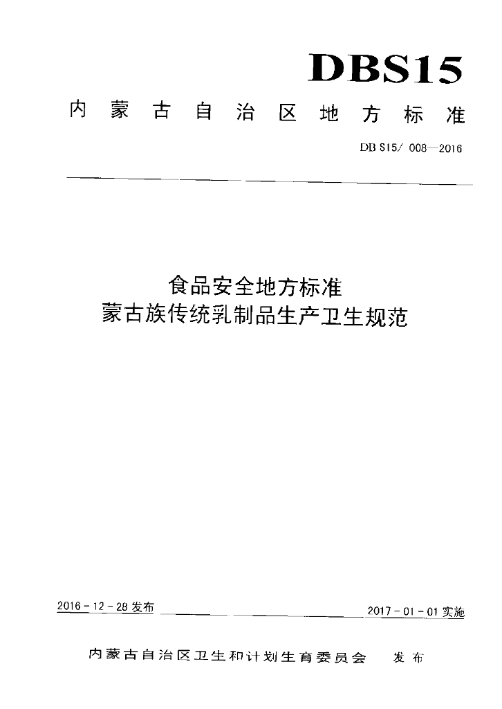 DBS15/ 008-2016 标准预览