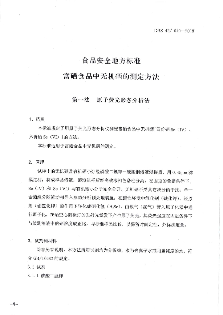DBS42/ 010-2018 标准预览