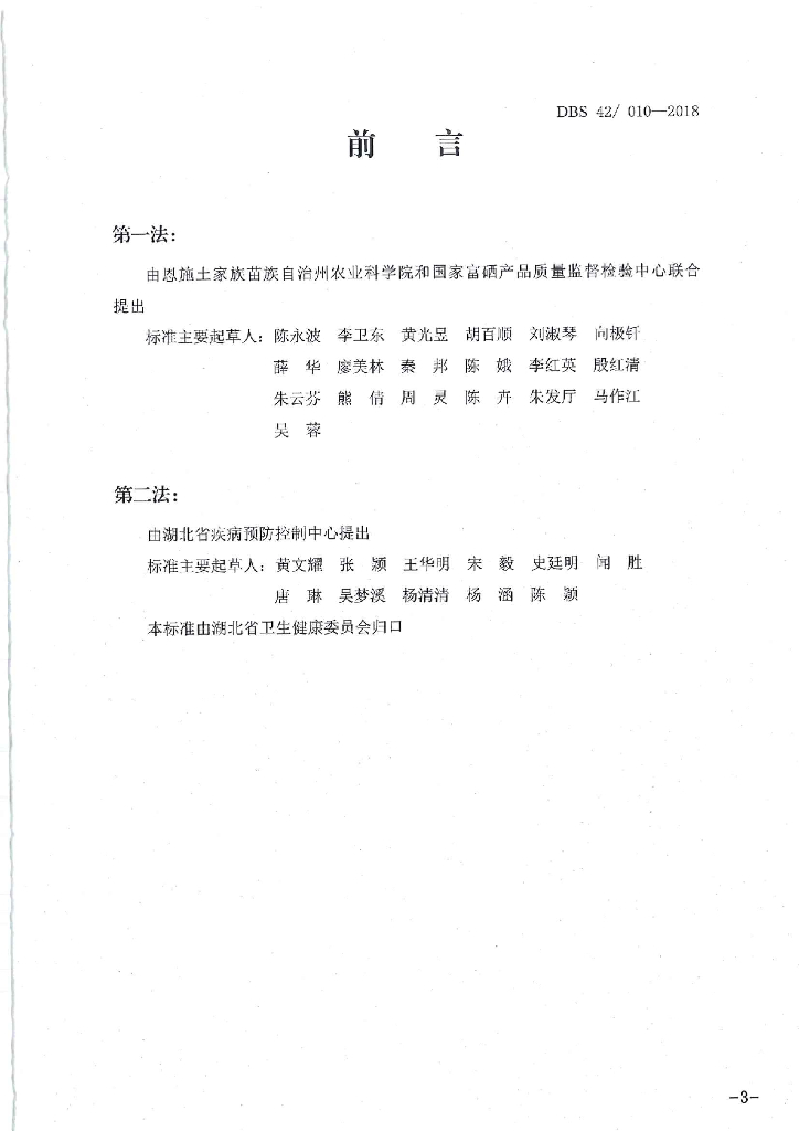 DBS42/ 010-2018 标准预览