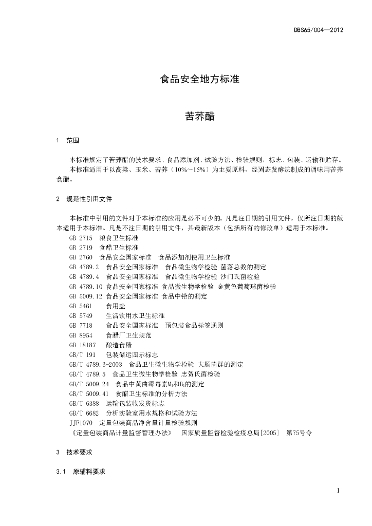 DBS65/ 004-2012 标准预览