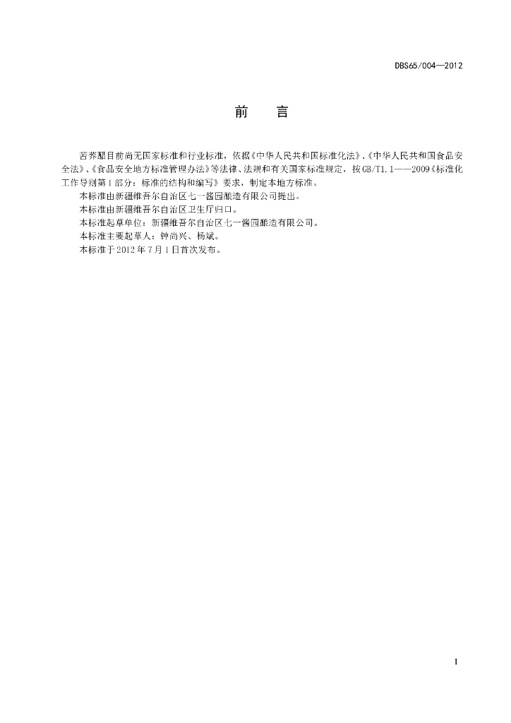 DBS65/ 004-2012 标准预览